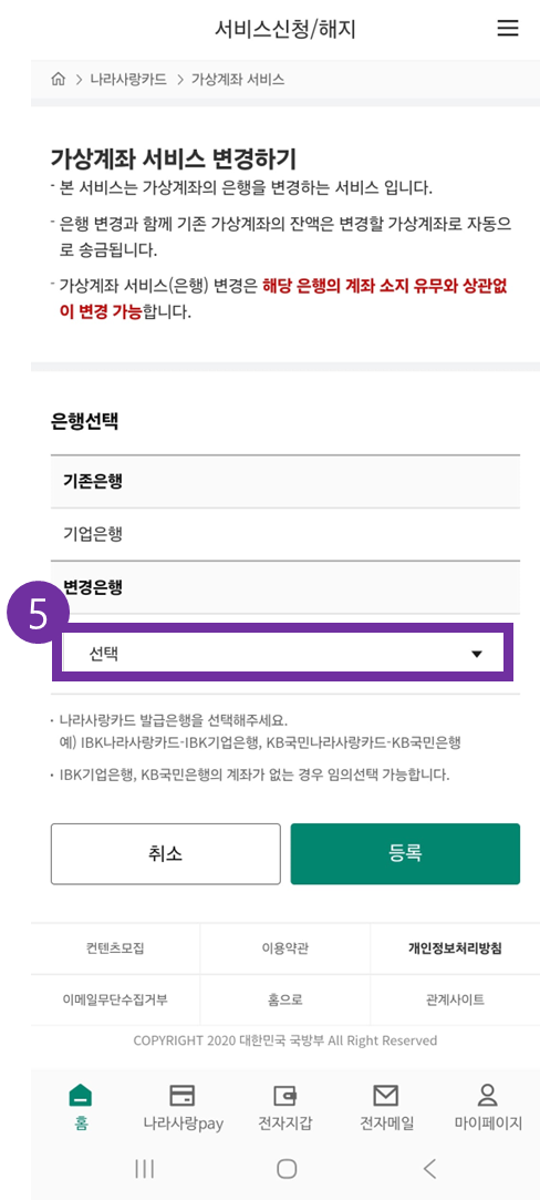 나라사랑포털 가상계좌 등록 방법 2