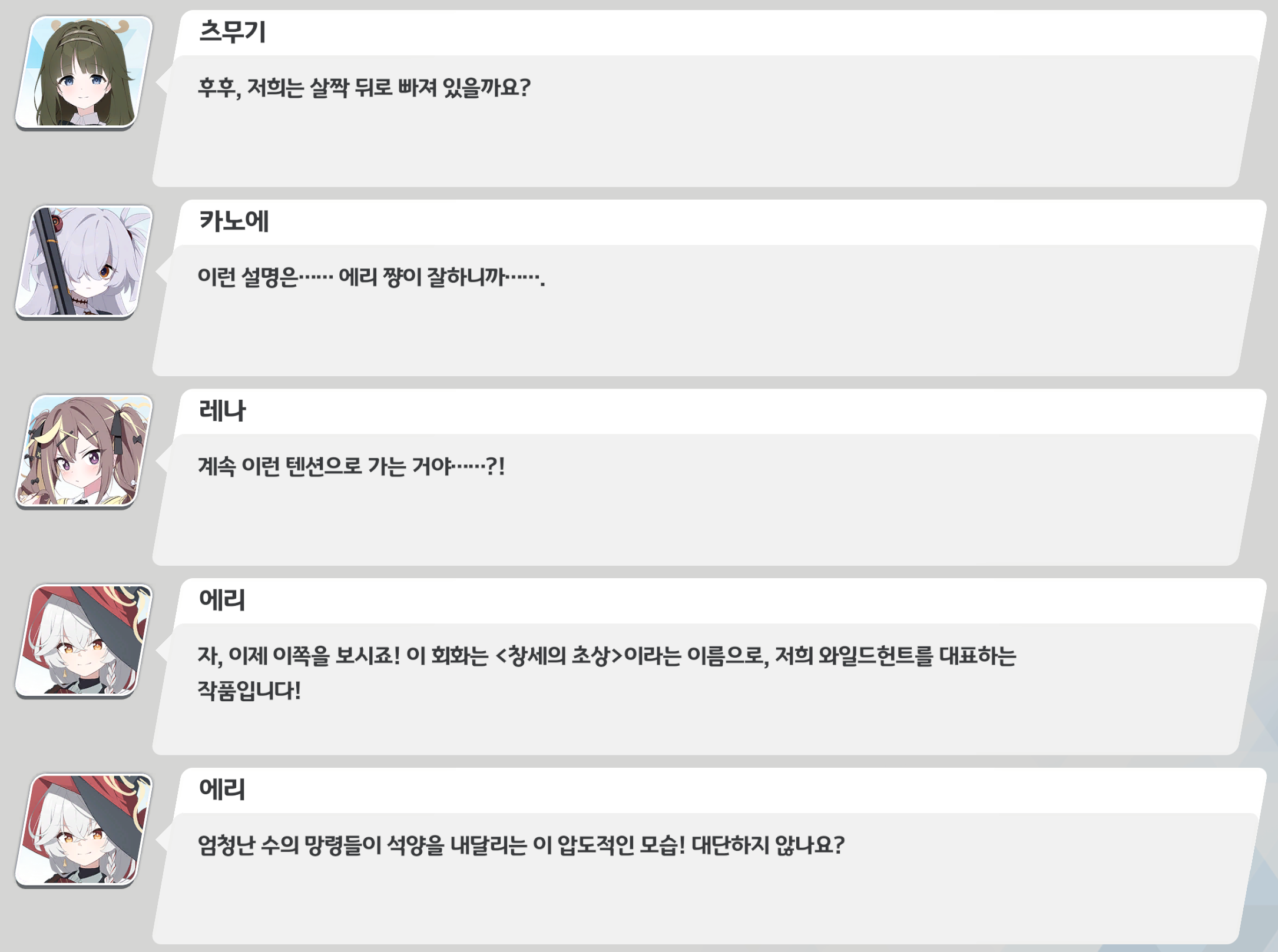 료들이 &lsquo;뒤로 빠질까&rsquo; &lsquo;설명 잘한다&rsquo;며 반응하고&amp;#44; 에리가 대표 회화 &lsquo;창세의 초상&rsquo;을 소개한다.