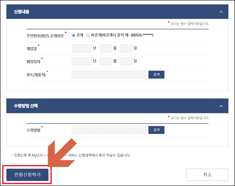 폐업사실증명원