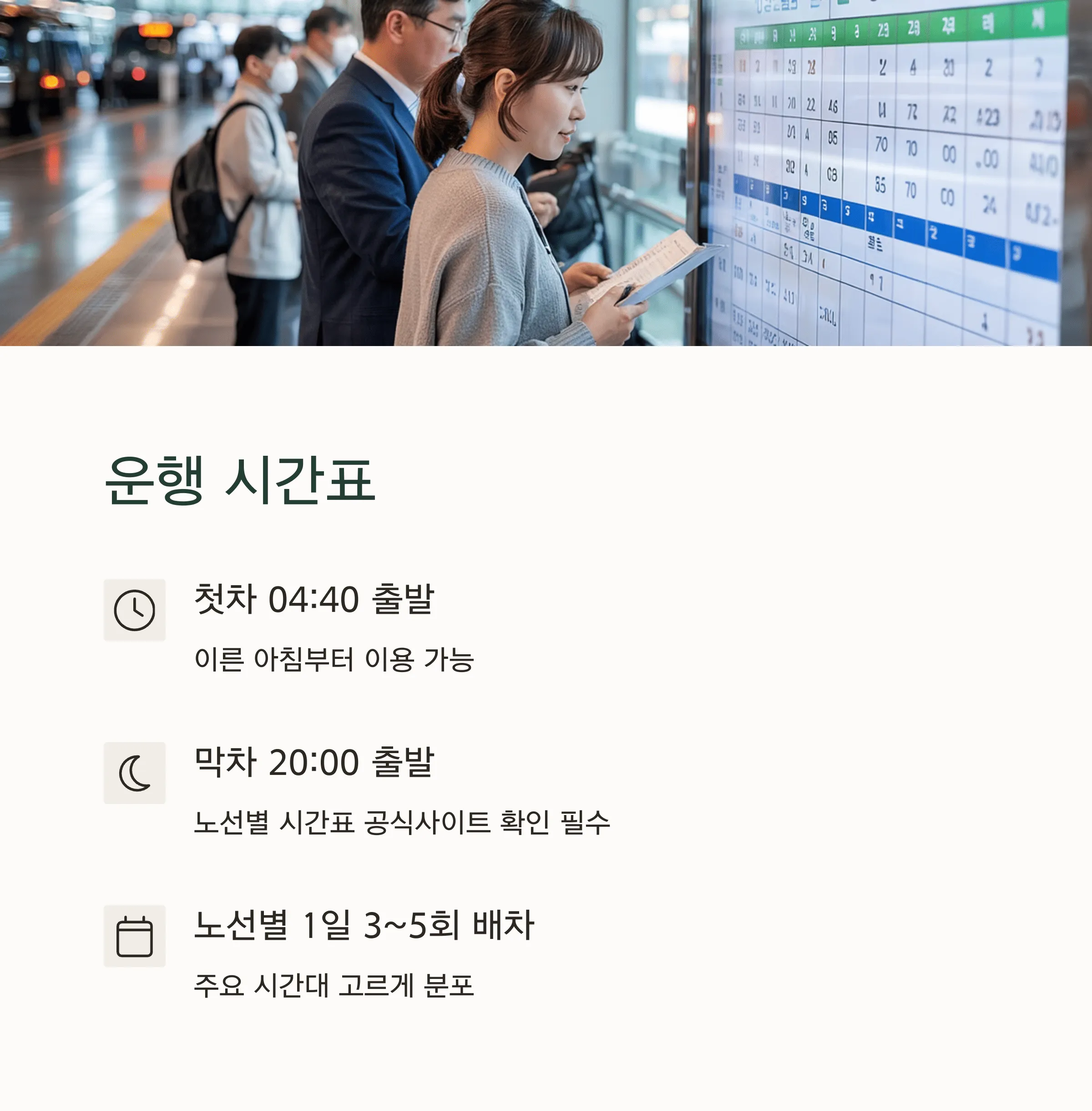 양주시외버스터미널 시간표 예매 방법