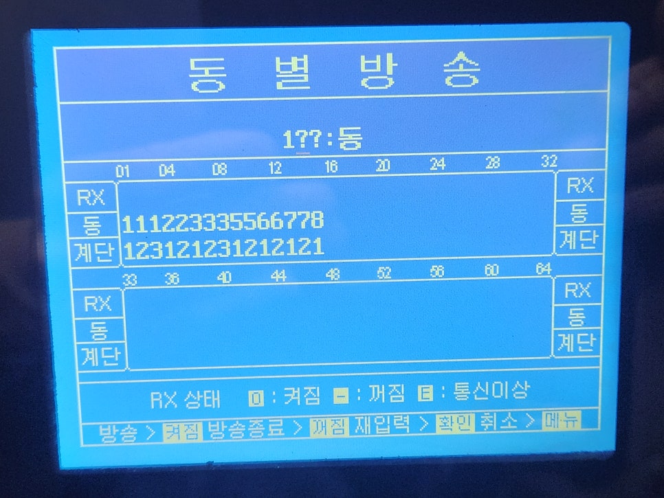 (주)코맥스(COMMAX) 방송 앰프 컨트롤러 AMC-2300 키패드 입력 불능 수리 완료