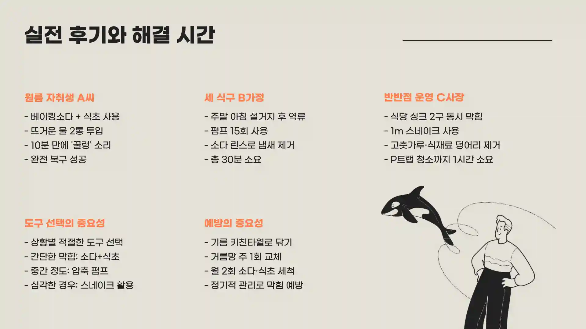 부엌 싱크대 막히면