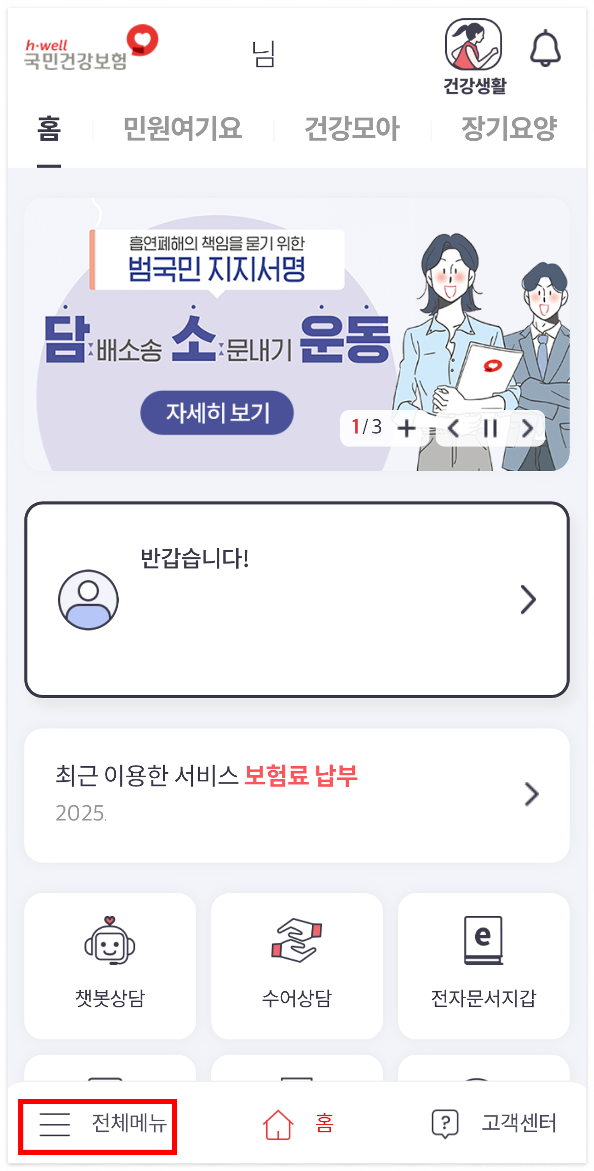 건강보험자격득실확인서