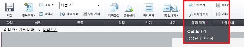 네이버 폼 설문조사 결과 확인하는 방법