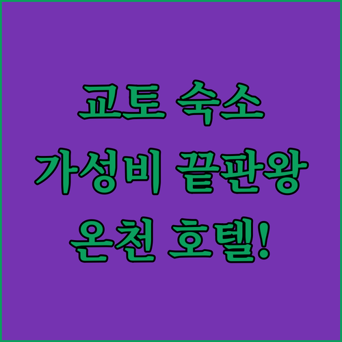 교토 가라스마오이케 숙소 추천 및 가..