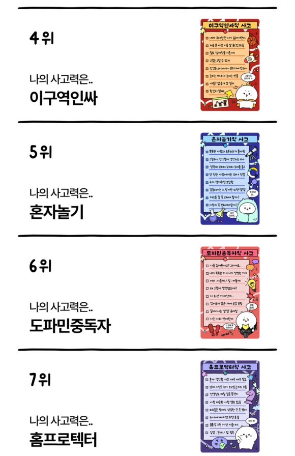 원영적사고 테스트 MBTI 00적 사고 테스트