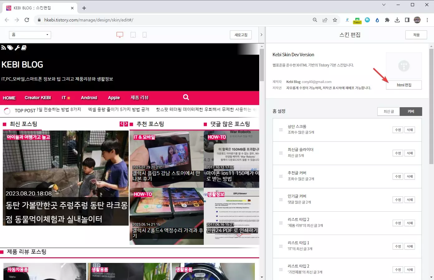 티스토리 블로그 목차 간단하기 만드는 방법 사진 2