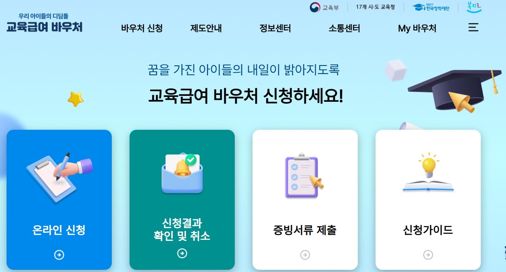 교육급여바우처메인홈페이지사진