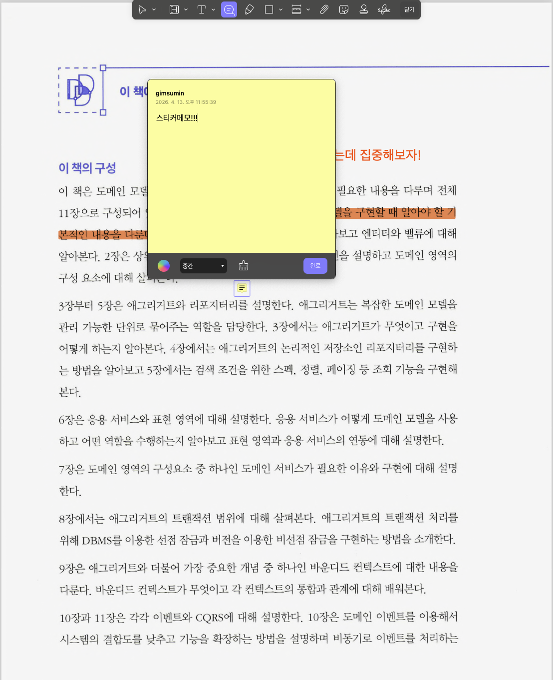 updf-도구-주석모드4