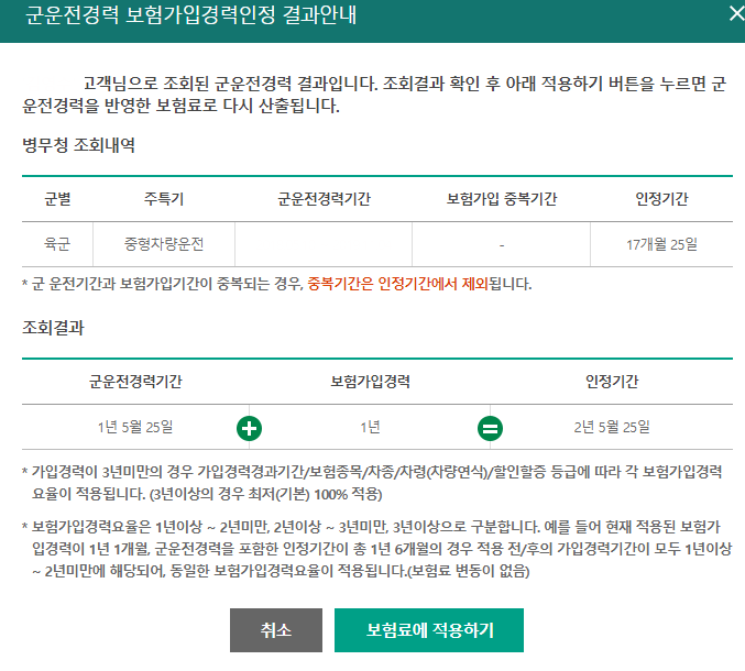 군 운전경력 적용