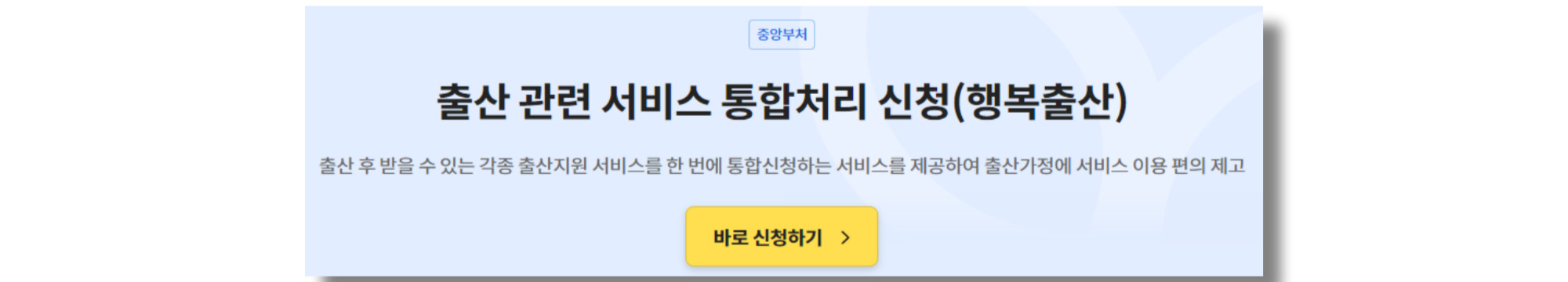 다자녀 혜택 신청 방법