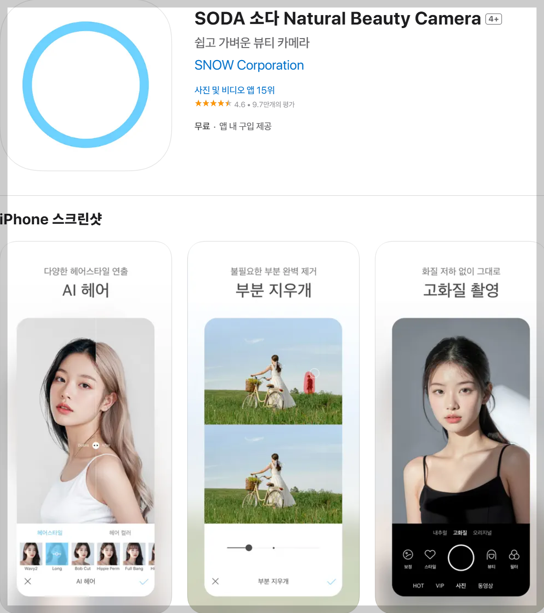소다어플