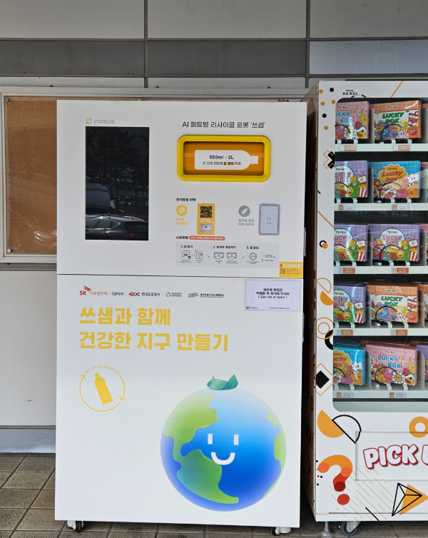 쓰샘 휴게소 설치