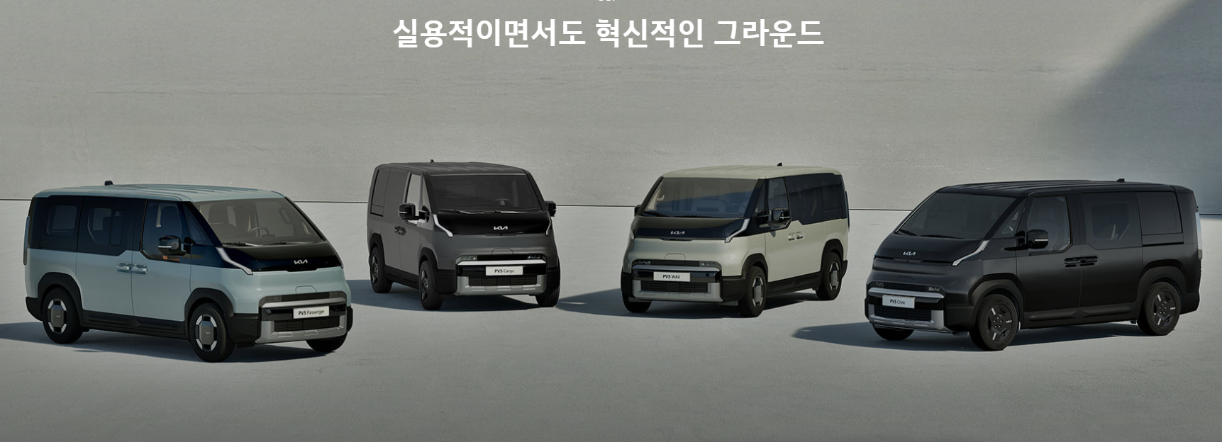 기아 자동차 PV5 이미지