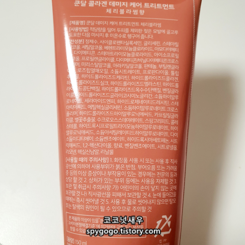 다이소 쿤달 트리트먼트