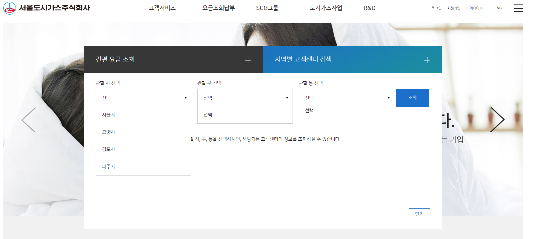 서울도시가스 홈페이지