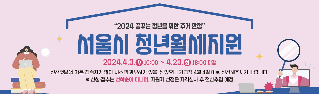 서울시청년월세지원