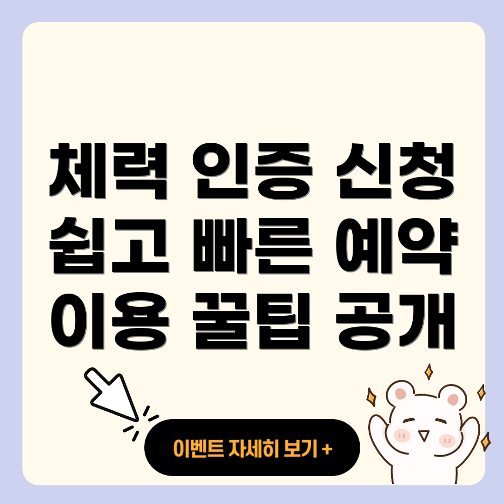 국민체력100