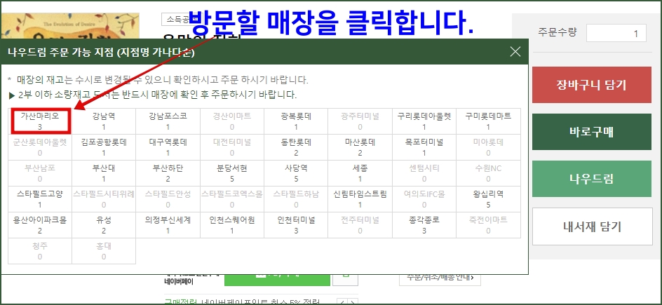 영풍문고 온라인 주문 하기 _방문매장 확인