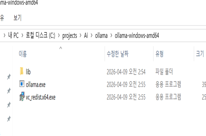 압축 해제 후 ollama.exe만 추출