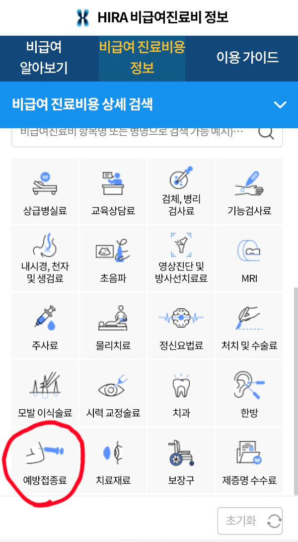 백일해 예방접종 가격