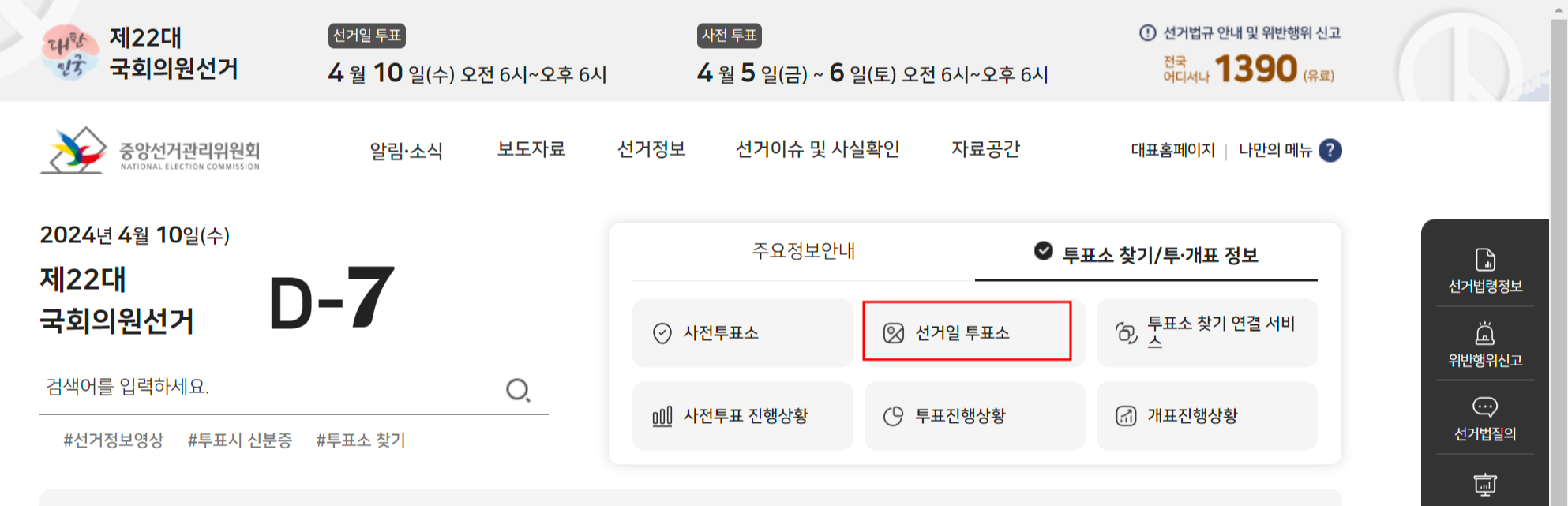 선거투표소찾기