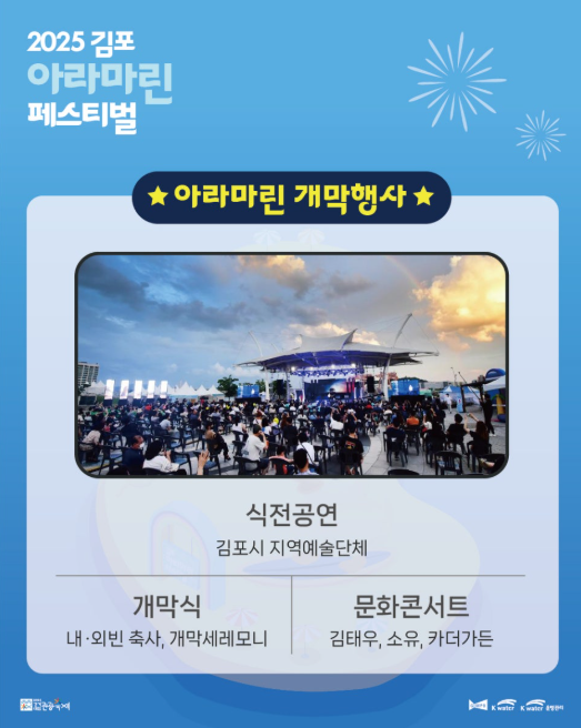 2025 김포아라마린페스티벌