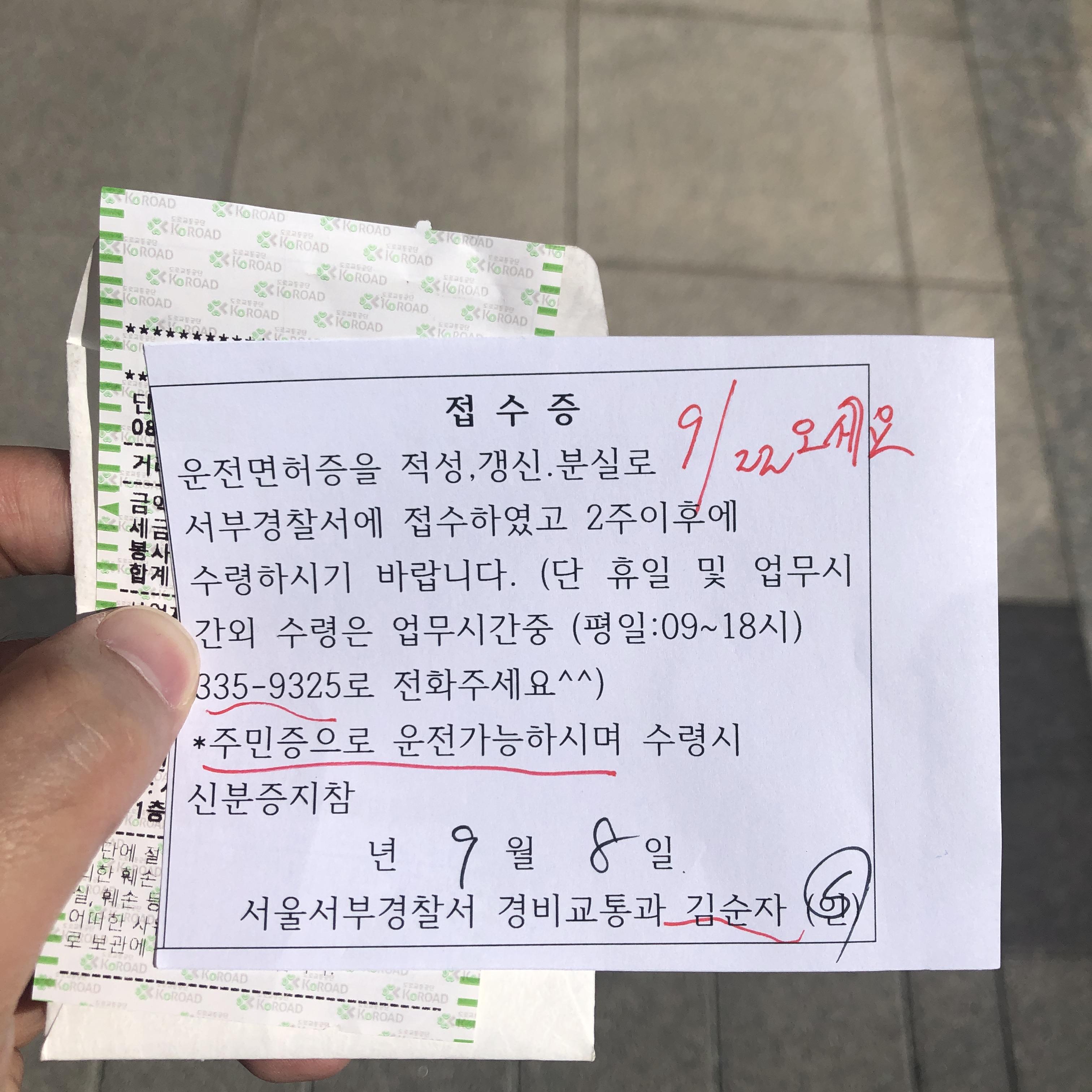 운전면허 갱신 방법 총정리 feat.서울서부경찰서