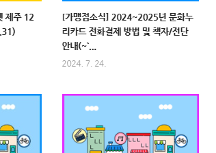 문화누리카드 가맹점 찾기