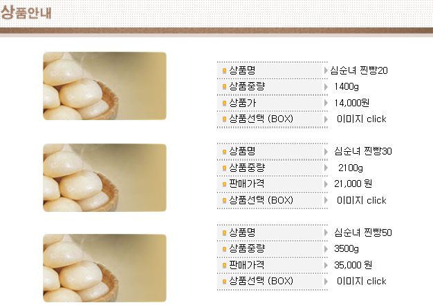 심순녀찐빵 가격표