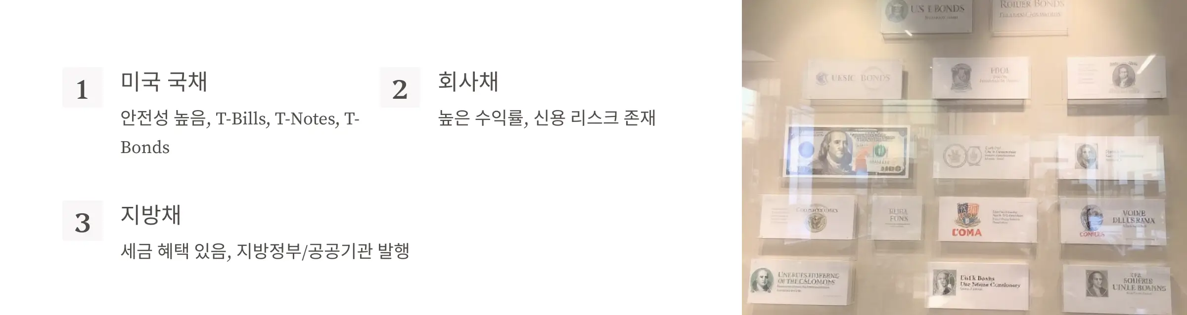 미국채권의-종류