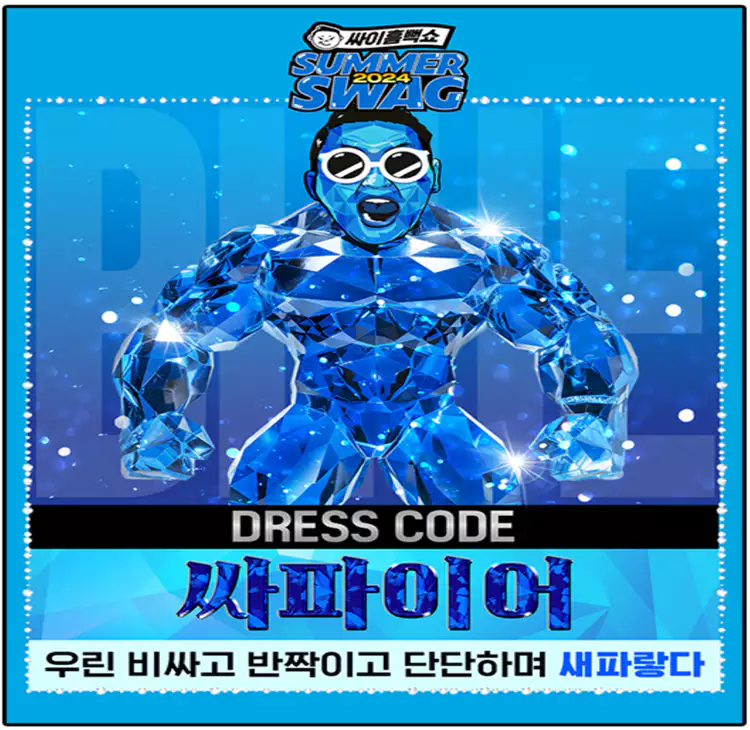 싸이-흠뻑쇼-일정-예매-꿀팁-준비물