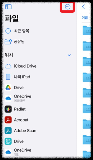 아이패드(Ipad)와 시놀로지(Synology) 나스Nas 초간단 연결, 동기화 방법 smb설정