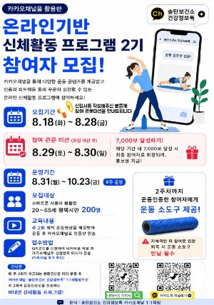 송탄보건소 온라인 신체활동 프로그램 2기, 직접 참여해보니 꾸준히 운동하게 됐어요