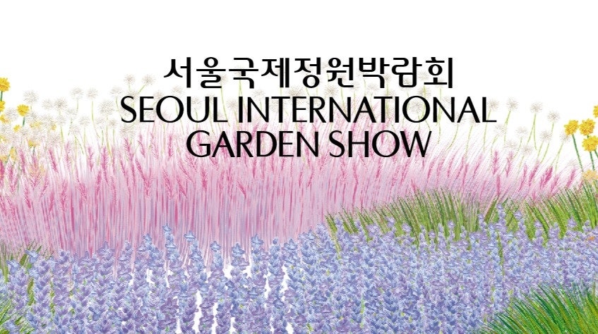 2025 서울국제정원박람회 안내 일정, 체험 프로그램, 교통 정보 총정리