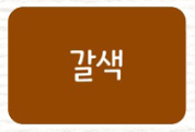 도로표지판 갈색