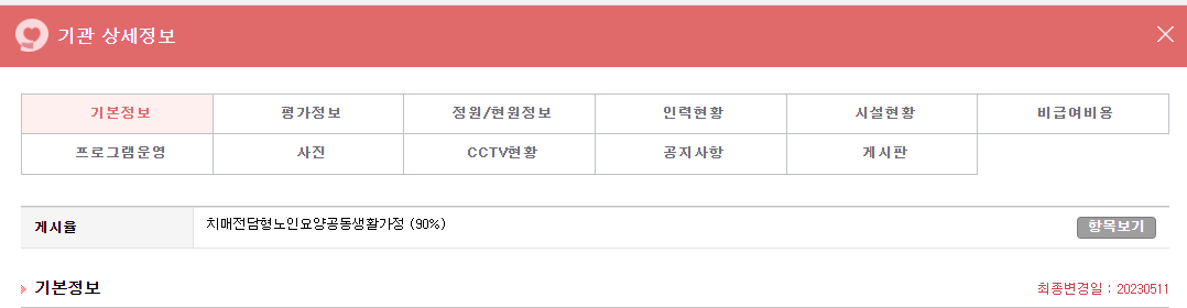 노인요양시설 우수기관 추천