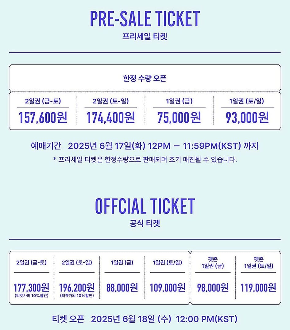 서울숲재즈페스티벌 티켓 가격