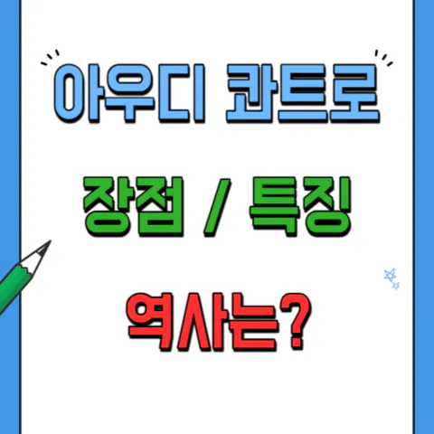 아우디 콰트로 기술의 장점과 특징&#44; 역사