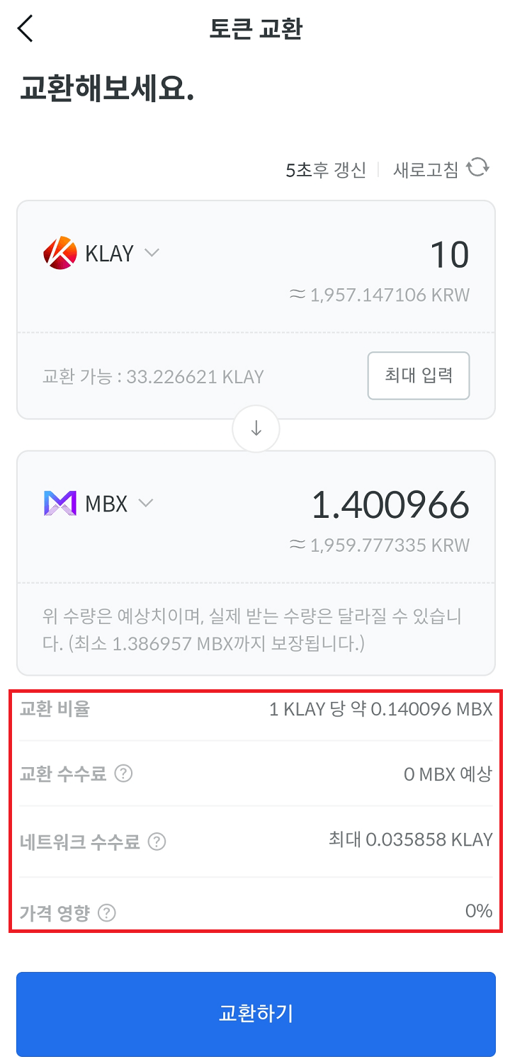 클립-스왑
