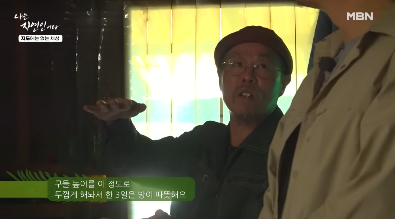 아궁이 화력으로 방바닥 난방과 목욕 온수를 동시에 해결하도록 두껍게 시공된 자연인의 구들 시설