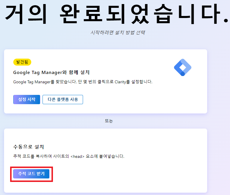 Clarity-홈페이지-설치방법1