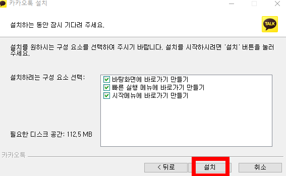 pc에 카카오톡 설치방법