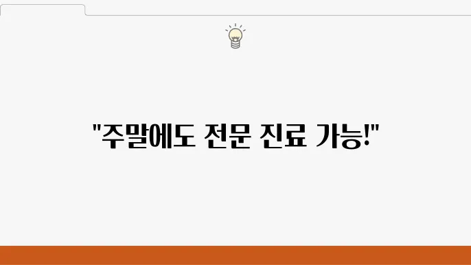 인천서구 요양병원 전문의 진료일 표