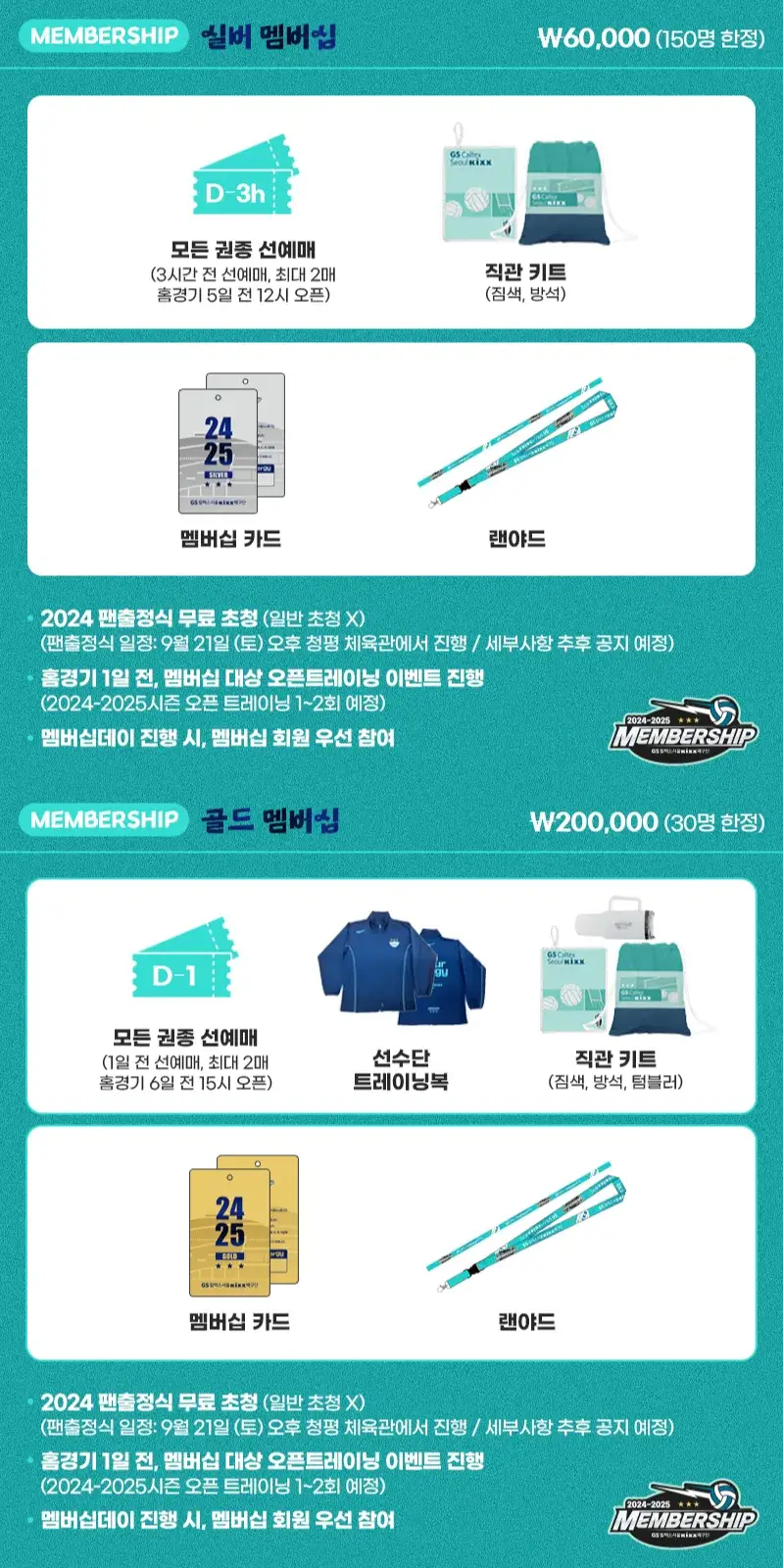 GS칼텍스 서울KIXX 2024-2025시즌 멤버십(시즌권) 가격, 혜택, 구매기간 및 구매방법 등 안내