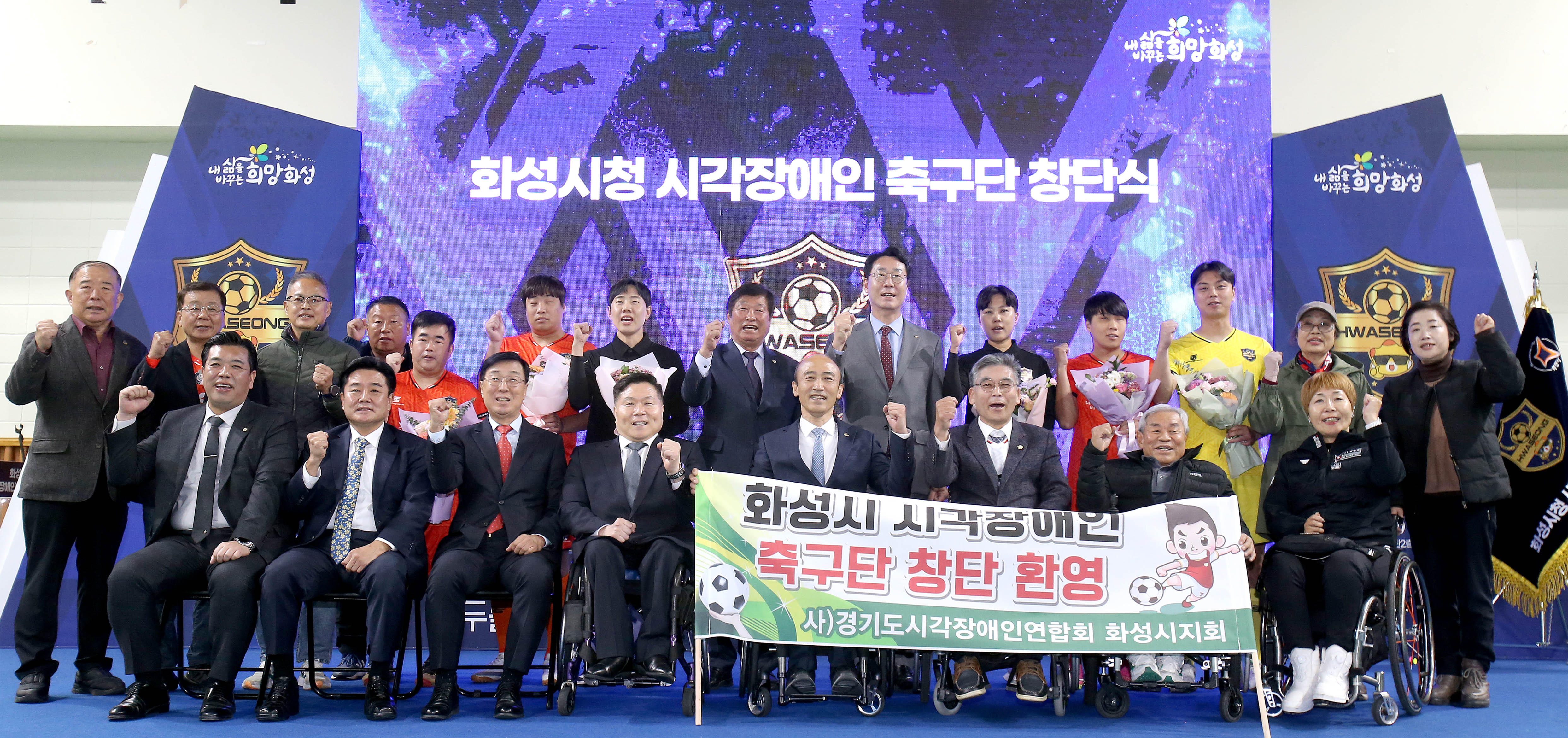 화성시청 시작장애인 축구단 창단식1