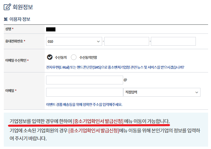 중소기업 확인서 발급