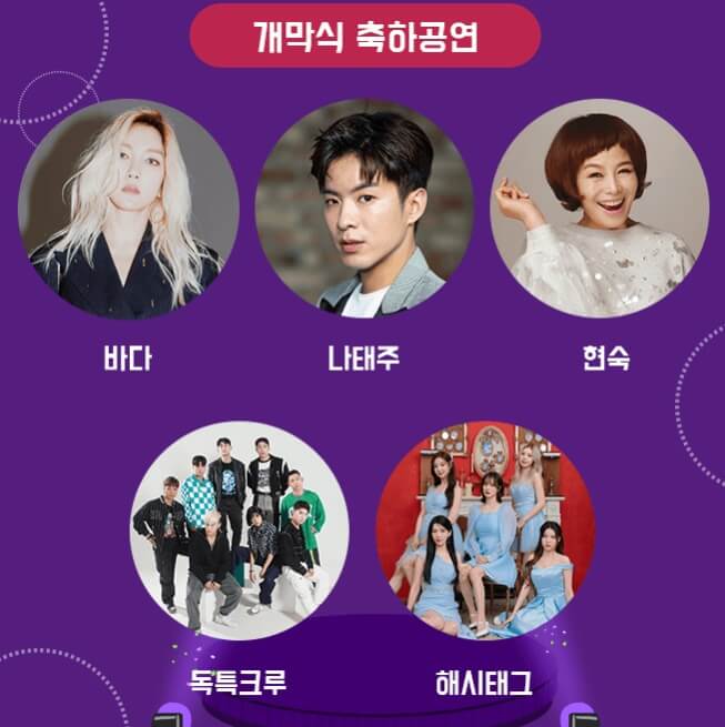 개막식초대가수