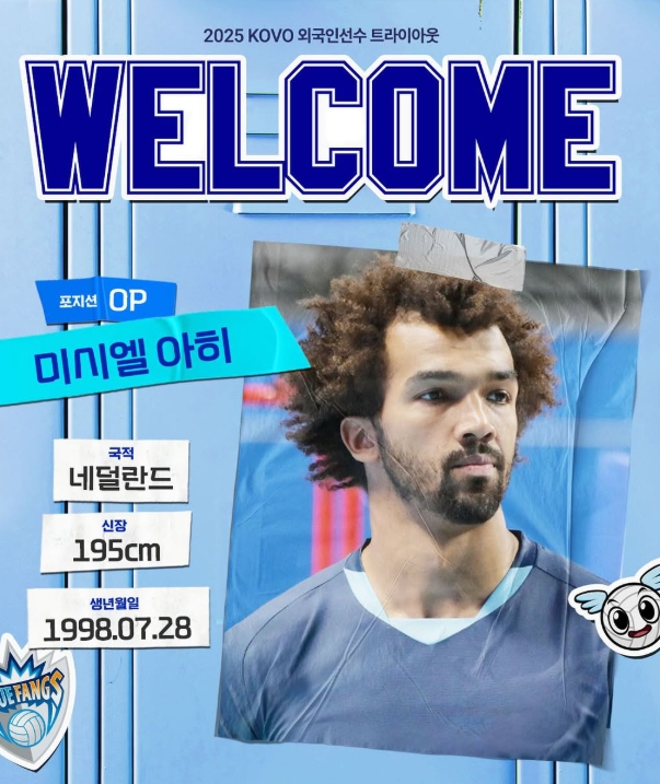 2025 남자배구 트라이아웃