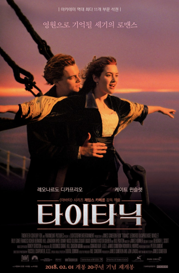 영화 타이타닉 포스터 사진